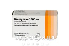 Конвулекс 300 мг капс. 300 мг блiстер №100
