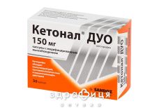 Кетонал дуо капс 150мг №30 нестероидный противовоспалительный препарат