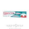 СТОМАТО ГЕЛЬ ЗУБНОЙ 20Г анестетик в стоматологии
