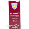 Вiгамокс крап оч 0,5% 5мл краплі для очей