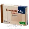 Каптоприл таб 50мг №20 таблетки від тиску