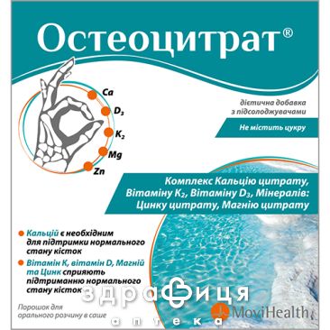 Остеоцитрат пор д/орал р-ну апельс 3,3г саше №14