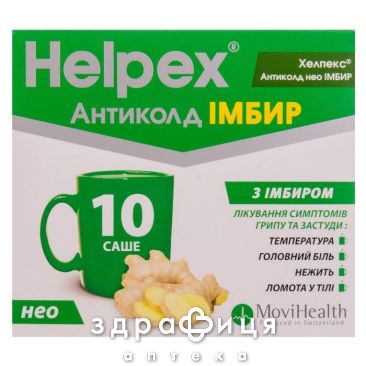 Хелпекс антиколд нео порошок імбірь 4г №10 ліки від застуди