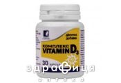 Витамин d3 комплекс 3,4982мкг капс №30 витамин Д (D)