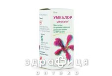 Умкалор раствор д/перор прим 20мл