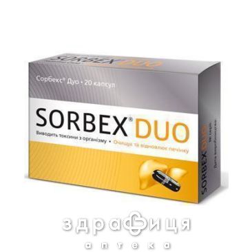 Сорбекс дуо капс 330 мг №20 сорбенти