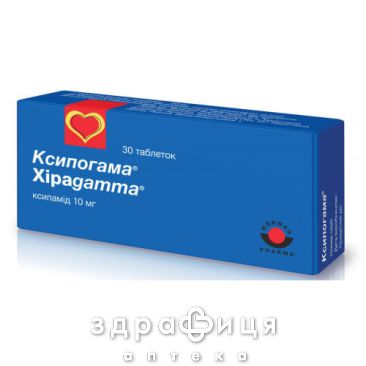 Ксипогамма таб 10мг №30 мочегонные таблетки (диуретики)