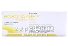 Новопарин р-н д/iн. 80 мг шприц 0,8 мл №2 від тромбозу