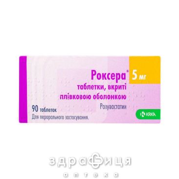 Роксера таб п/о 5мг №90 препараты для снижения холестерина