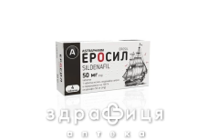 Еросил таблетки 50мг №4 таблетки для потенції