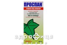 Проспан сироп от кашля 200мл