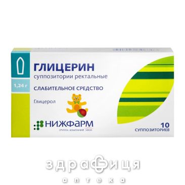 Глицерин супп 1,24г №10 слабительное