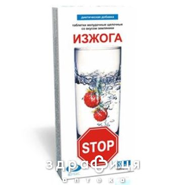 Таб желудочные щел со вкус земляники №20 блист таблетки от изжоги