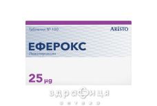 Эферокс таб 25мг №100 таблетки для щитовидки