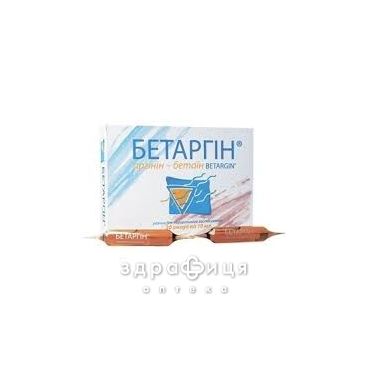 Бетаргин р-р амп 10мл №20