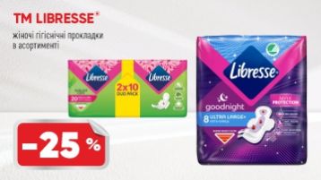 Знижка на прокладки Libresse