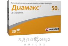 Диамакс капс 50мг №30 нестероидный противовоспалительный препарат
