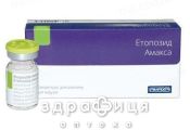 Етопозид-амакса конц д/р-ну д/інф 20мг/мл 5мл №10