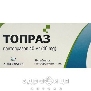 Топраз таб гастрорез 40мг №30 таблетки от гастрита