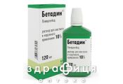 БЕТАДИН Р-Р Д/НАР ПРИМ 10% 120МЛ /N/ | - антисептик