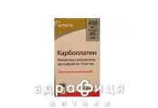 Карбоплатин конц д/п iнф р-ну 450мг 45мл №1 Протипухлинний препарати