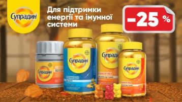 -25% на витамины Супрадин