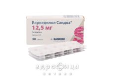 КАРВЕДИЛОЛ САНДОЗ ТАБ 12.5МГ №30 - таблетки від підвищеного тиску (гіпертонії)