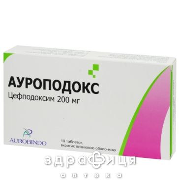 Ауроподокс таблетки п/о 200мг №10 антибиотики