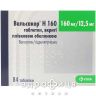 Вальсакор Н 160 таблетки п/о 160мг/12,5мг №84 таблетки от давления