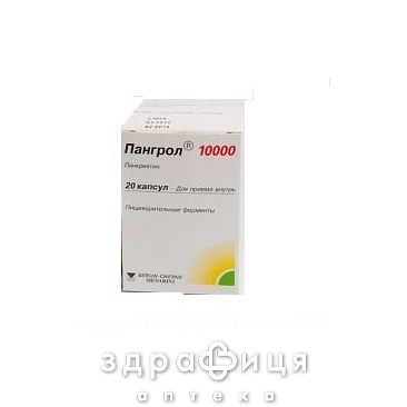 Пангрол 10000 капс №20