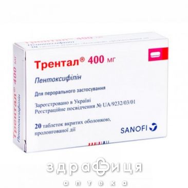 ТРЕНТАЛ таблетки П/О 400МГ №20 НДС противовирусный препарат