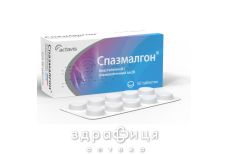 Спазмалгон таблетки №50 спазмолитики, пропульсанты