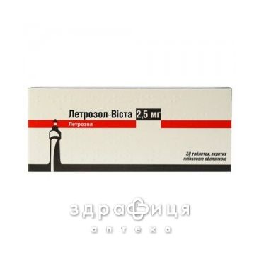 Летрозол - вiста таб в/о 2,5мг №30 Протипухлинний препарати
