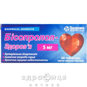 Бисопролол-Здоровье таб п/о 5мг №30 таблетки от давления