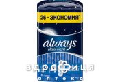 Прокл Always (Олвейс) ultra night №26 Гигиенические прокладки
