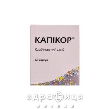 Капiкор капс 180мг/60мг №60 (10х6) бл Препарат при серцевій недостатності
