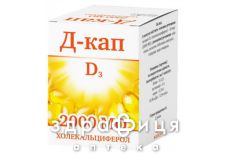 Д-кап капс 2000ме №60