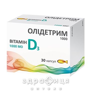 БАД ОЛИДЕТРИМ КАПС №30 (15Х2) витамин Д (D)