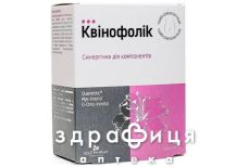 Квинофолик 617,75 мг табл. №60