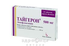 ТАЙГЕРОН ТАБ П/О 500МГ №10  /N/ антибиотики