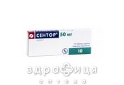 Сентор таблетки в/о 50 мг №10 таблетки від тиску