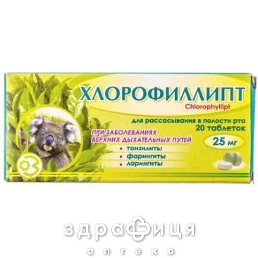 Хлорофiлiпт таб 25мг №20 ліки від горла