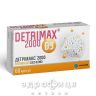 ДД ДЕТРІМАКС 2000 КАПС №60 вітамін Д (D)
