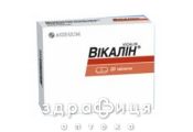 Вiкалiн таблетки №10 таблетки від печії