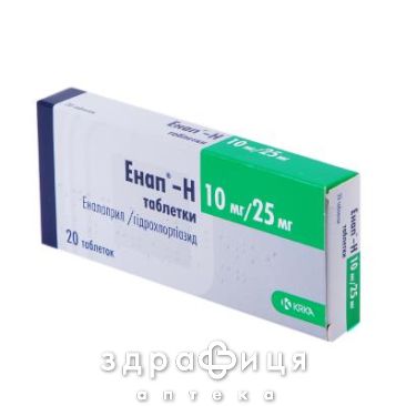 Энап-h таб 10мг/25мг №20 - таблетки от повышенного давления (гипертонии)