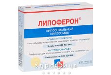 Липоферон пор лиофил д/сусп  внутр 500000ме №5 лекарства от простуды