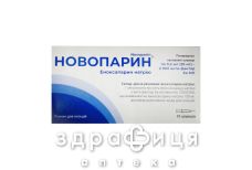 НОВОПАРИН Р-Н Д/ІН 100МГ/МЛ ШПРИЦ 0,2МЛ №10  /N/ |