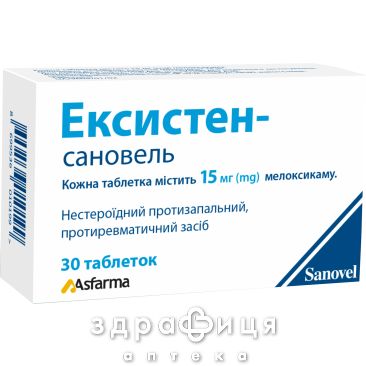 Эксистен сановель таблетки 15мг №30 нестероидный противовоспалительный препарат