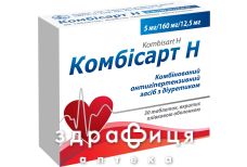 Комбисарт Н таблетки п/о 5мг/160мг/12,5мг №30