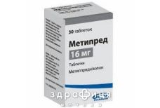 Метипред таб 16мг №30 гормональный препарат